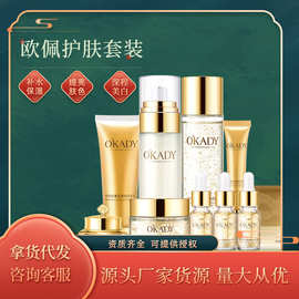 欧佩二裂酵母臻美亮颜护肤套盒 补水保湿紧致护肤品套装 厂家货源