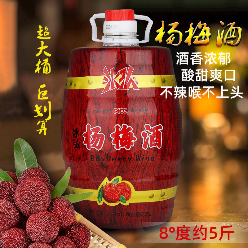 【冰弘杨梅酒8度5斤水果酒】正宗好喝湖南靖州梅子低度甜微醺红酒