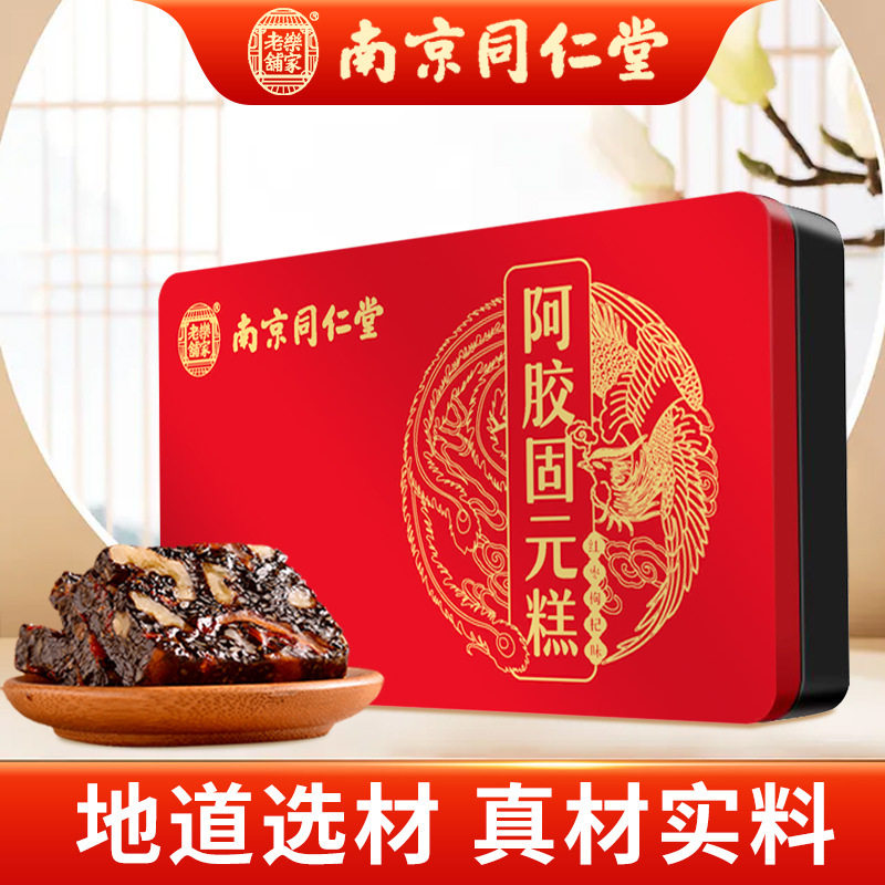 南京同仁堂乐家老铺阿胶固元膏500g