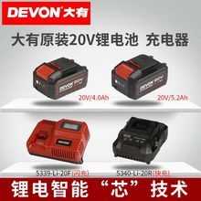 电动工具20V原装2.0Ah/4.0Ah/5.2Ah锂电池40/190W充电器