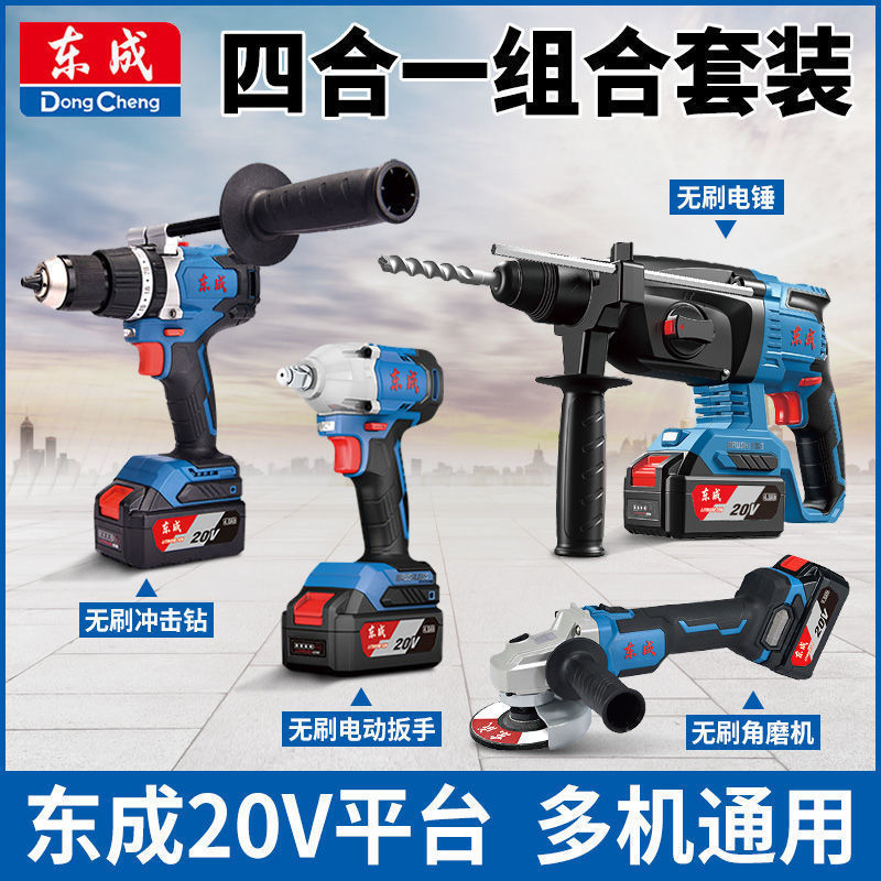 东成20v无刷锂电电锤充电式电镐三用混凝土大功率多功能 冲击电钻