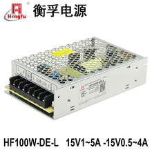 衡孚HF100W-DE-L直流DC15V1-5A-15V0.5-4A正负15V激光机开关电源