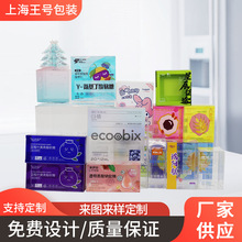 上海pet包装盒化妆品礼品透明盒印刷pvc塑料盒pp磨砂盒斜纹盒批发