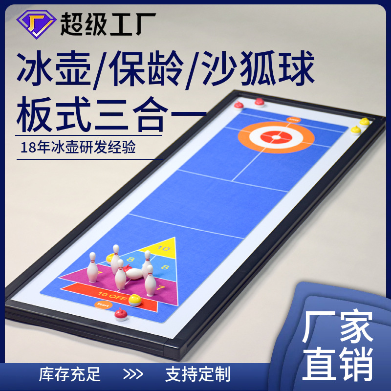 跨境批发折叠桌架板式冰壶保龄沙狐球三合一儿童桌面对战游戏套装