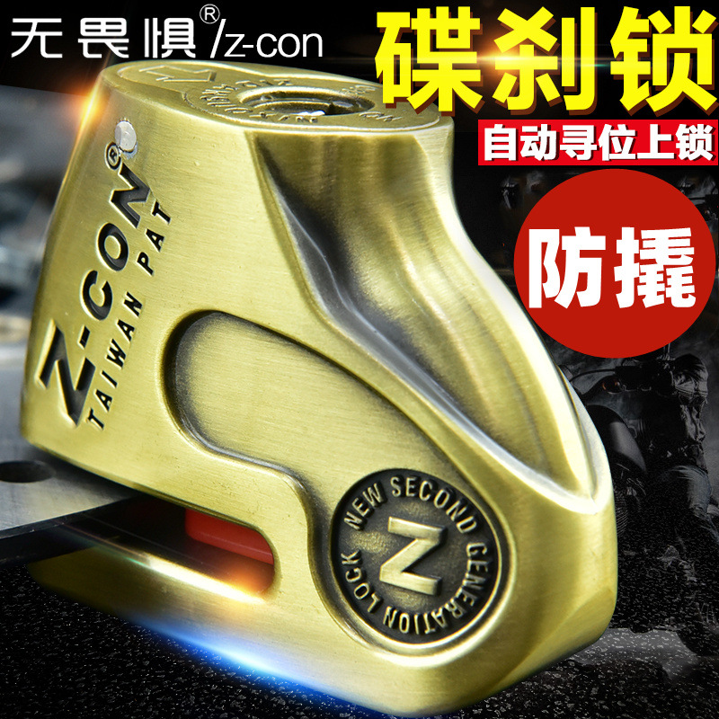无畏惧摩托车碟刹锁c级防盗锁电瓶电动车山地自行车锁刹车盘碟锁