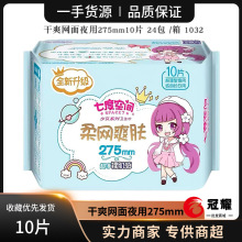 七度·空间卫生巾少女系列超薄275mm夜用干爽网面10片批发QSC7210