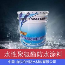 水性951彩色聚氨酯防水涂料卫生间厨房高弹性油性聚氨酯防水涂料