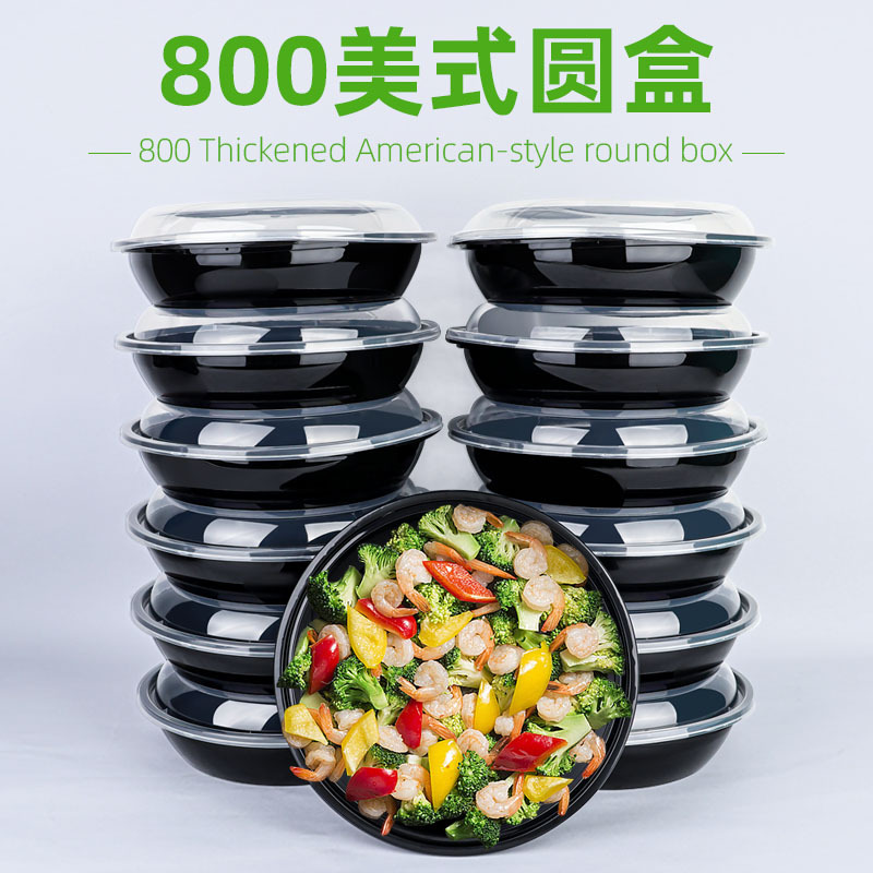 美式圆形一次性餐盒 带盖外卖打包盒水果捞便当盒加厚快餐盒包邮
