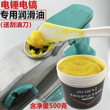 电锤黄油电动工具冲击钻专用水电钻电动扳手齿轮润滑油小电镐黄油