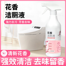 洁厕灵卫生间厕所清洁剂清香型除臭除垢强力去污花香持久有效除菌