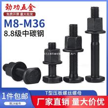 WYT型螺丝高强度螺丝压板螺栓套装螺母M8M10M12M14M16M18M20M2236