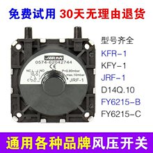 通用燃气热水器风压开关适用嘉荣前锋樱花配件