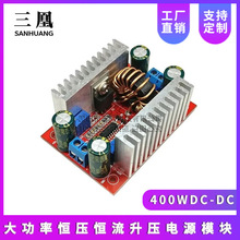 400WDC-DC大功率恒压恒流升压电源模块LED升压驱动笔记本电池充电