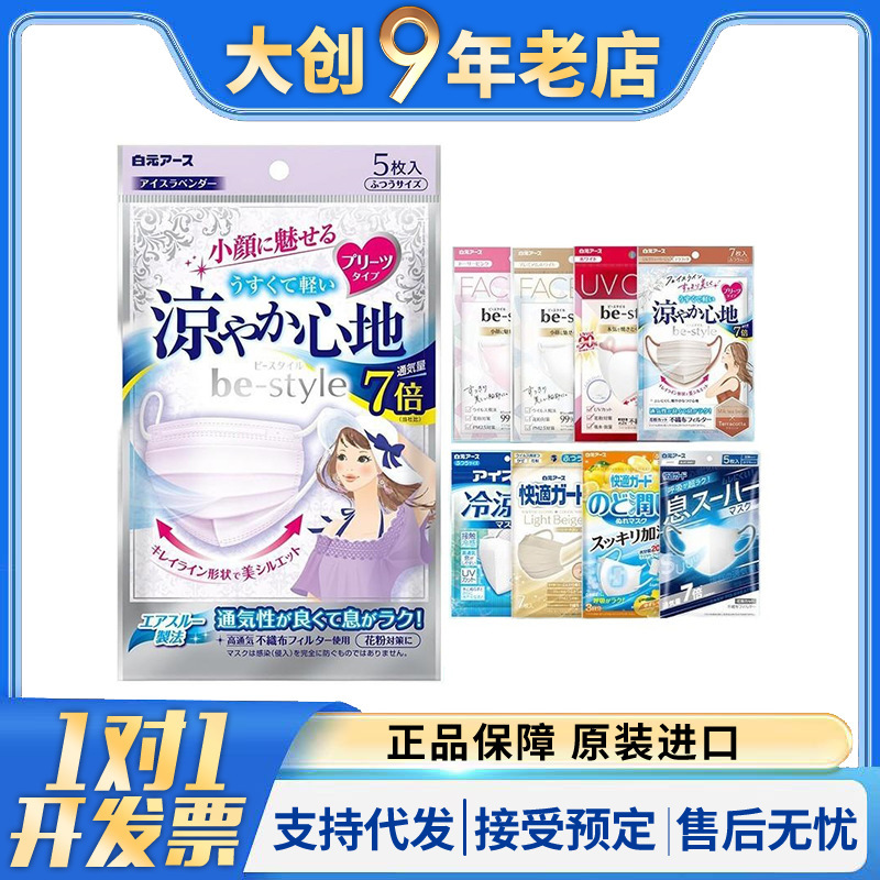日本白元美颜口罩夏季清凉冷感防脱妆女士粉色立体薄款不花妆透气
