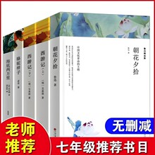 西游记朝花夕拾骆驼祥子海底两万里原著正版初中七年级必读课外书