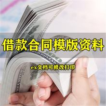 表格范文素材全面ex可下载模版修改合同借款打印文档资料文档资料