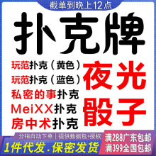 玩范情趣扑克牌游戏性玩具 成人情趣用品批量批发 一件代发