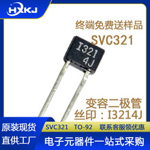 直插变容二极管 SVC321SPA SVC321 封装TO-92S 全新进口原装