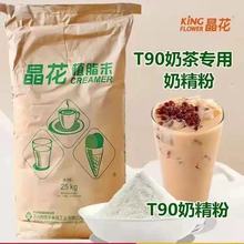 晶花植脂末T90 珍珠奶茶店 适用原料奶精粉 奶茶伴侣1000g包邮