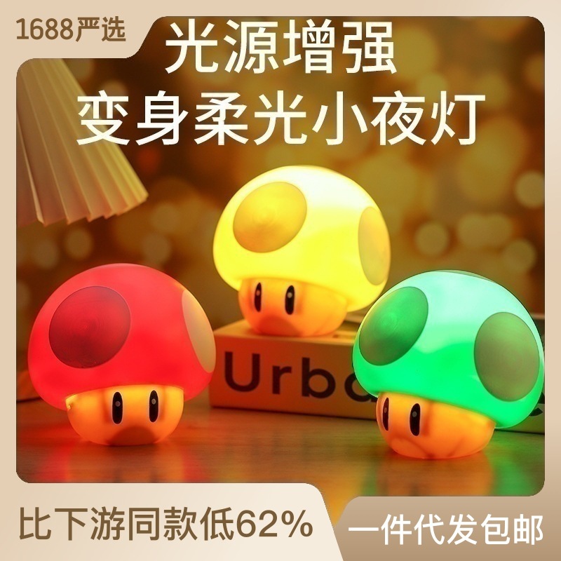 Creative Retro Nostalgic Mario Cute Mushroom Small Night Lamp Sound Effect Decorative Lamp Usb Light Game Atmosphere