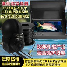 2024年新款水下高清探鱼器摄像头水底锚鱼钓鱼看鱼可视显示屏