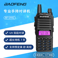 宝锋（baofeng）BF-UV82对讲机 双段双守双发射键 数字对讲