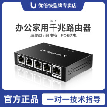 UBNT ER-X 企业级千兆有线路由器 家用电信宽带迷你5口POE供电