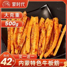 牛板筋500g正宗散装自拌香辣麻辣小包装牛肉零食小吃特产熟食即食