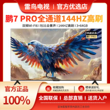 TCL雷鸟电视机鹏7 PRO 144HZ 高刷 55/65/75寸家用4K高清远场语音