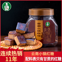 歪妈云南特产甘蔗土古法手工小块老黑糖产妇月子小锅红糖450g