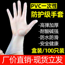 一次性PVC手套食品级防护检查餐饮烘焙美容院透明PVC手套加厚批发