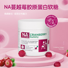 【一件代发】德国NA自然之选蔓越莓胶原蛋白软糖240克
