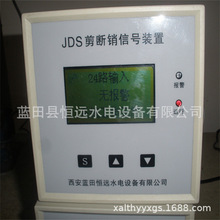 中水电力JDS剪断销信号装置JDS-24T剪断销装置厂家、质保三年