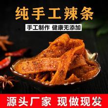 手工麻辣条自制陕西西安色五香蒜香辣片网红零食80童年味不辣的