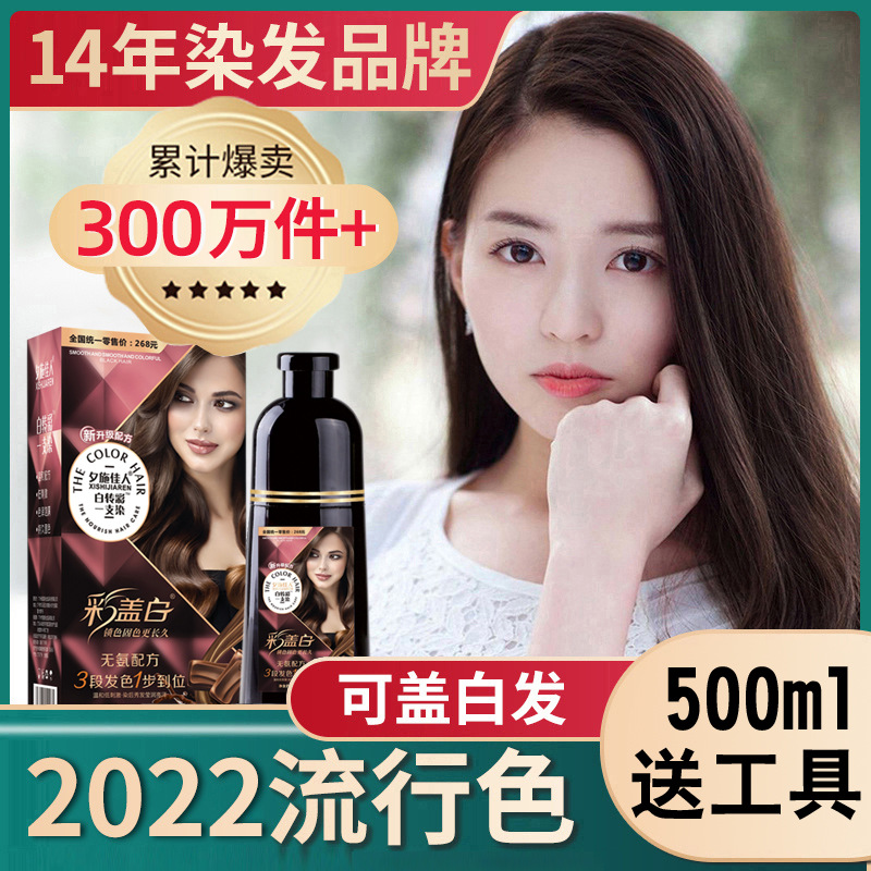 彩盖白染发剂2022流行色天然植物泡泡自己在家染发膏一洗彩显白