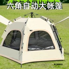 帐篷户外露营便携式六角全自动折叠防雨野餐野营过夜露营装备