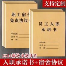 2024年新版通用职工员工入职宿舍免责协议承诺书临时工劳动合作劳