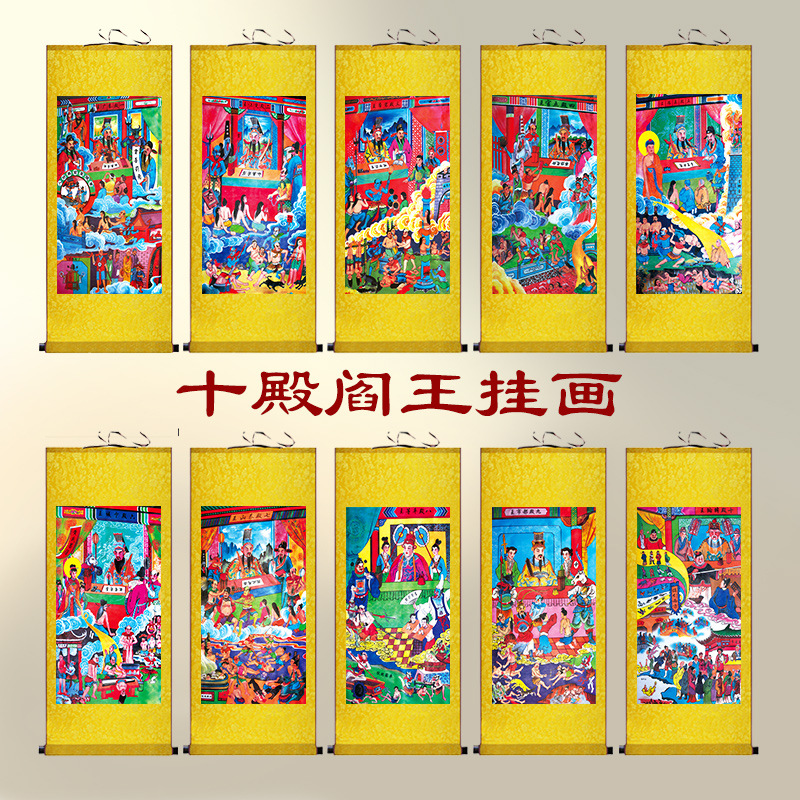 十殿阎王画像