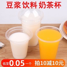 一次性奶茶杯豆浆果汁饮料塑料杯可带盖封膜外卖打包冷饮粥杯批发