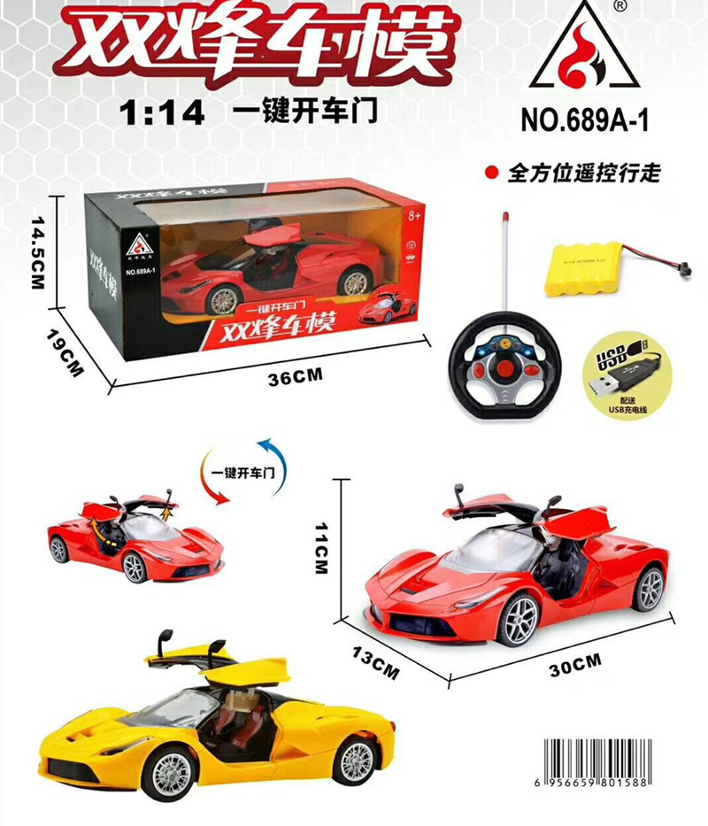 双烽车模1:14一键开关车门全方面遥控行驶男孩遥控车玩具节日礼品