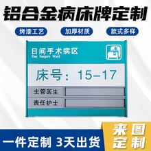 铝合金科室牌医院护理院住院部病床牌楼层索引房间标识牌门牌定制
