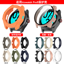 信远顺通适用Ticwatch Pro5手表保护壳 pro5半包镂空壳膜一体表壳