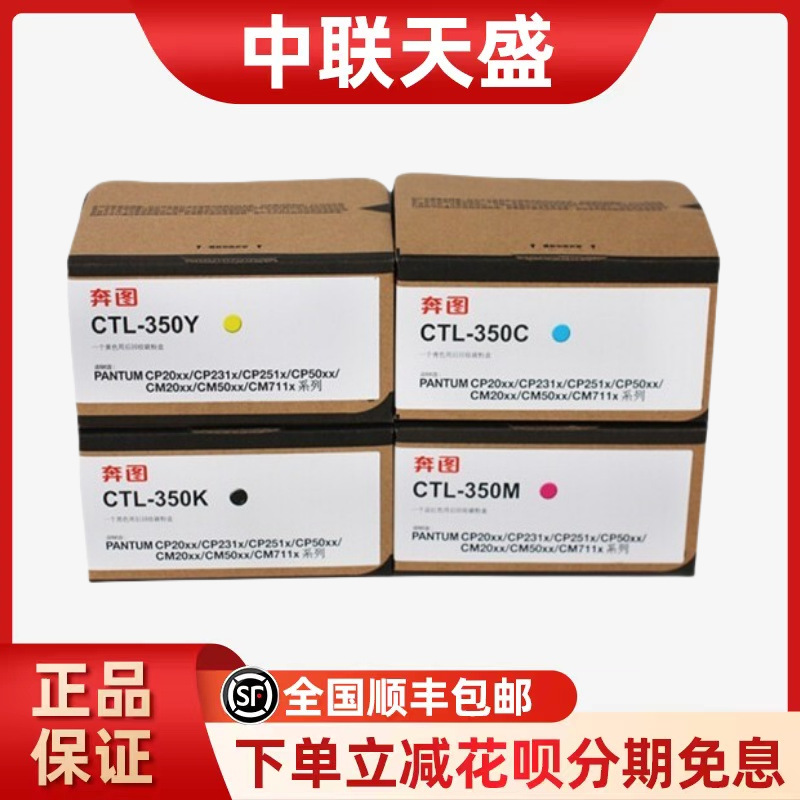 原装奔图CTL-350K碳粉盒适用于CP2510DN CM7115DN彩色打印机墨盒