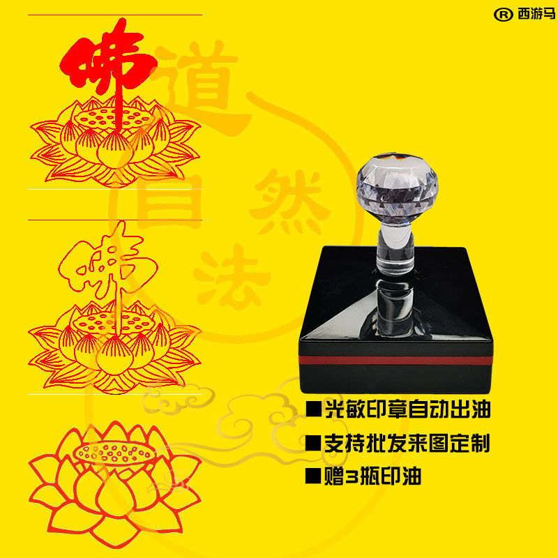 莲花印章 佛字莲花印 莲花印版 莲花印章 佛印莲花台 印章