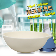 唐山刚玉蒸发皿圆底元皿半球式35/75/100/125/250/500/1000ml