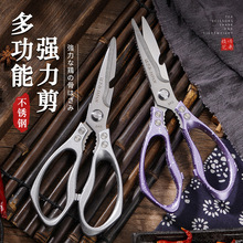 SK5剪刀厨房专用剪 多功能剪子家用食物剪不锈钢大剪强力鸡骨剪刀