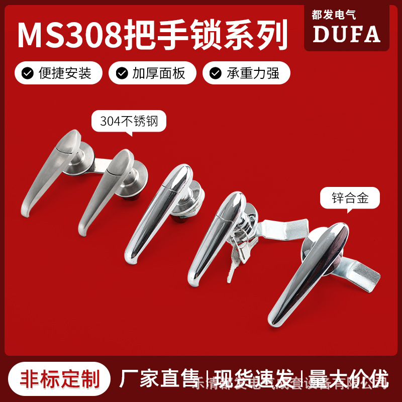 都发 不锈钢执手锁MS308-2-3配电箱柜门把手锁工业柜锁户外防水锁