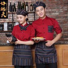 餐厅服务员工作服长袖套装酒店餐饮奶茶蛋糕火锅店咖啡厅工衣制服