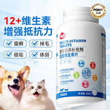 宠物复合维生素猫咪营养补充片剂狗狗营养补充猫狗通用宠物保健品