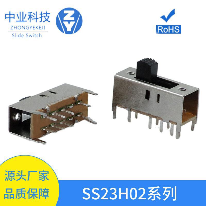 SS23H02 8脚拨动开关 三挡 2P3T 立式4个固定脚 电子产品开关